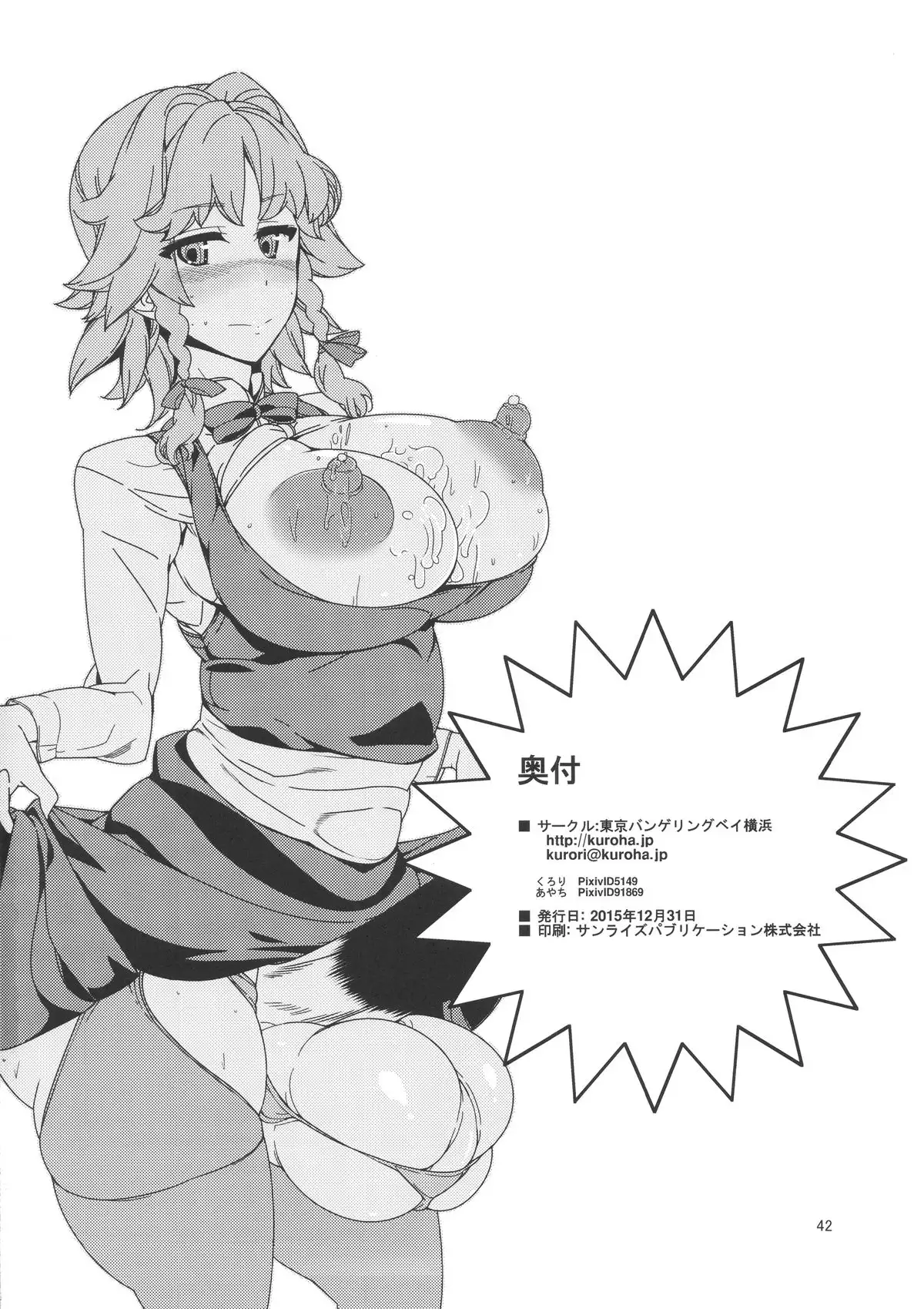 Copy Shi Matome Bon KanColle to Touhou ya de