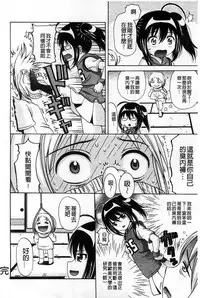 [Nendo.] Shishunki Lover | 思春期的戀人們 [Chinese]