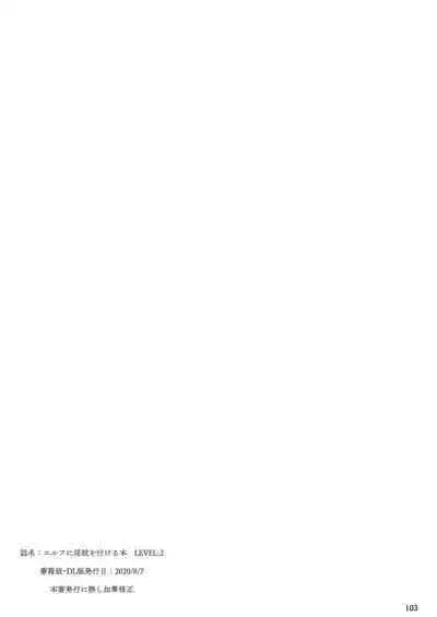 Elf ni Inmon o Tsukeru Hon LEVEL:1~4 Soushuuhen