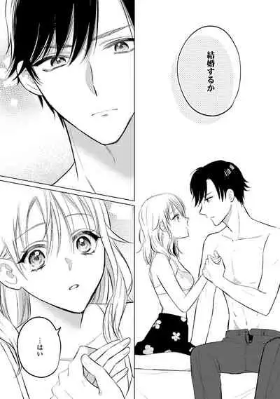 イくまで発情止められない~交際0日、幼なじみと溺愛結婚~ 第1-2話