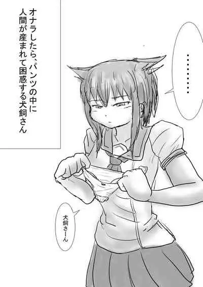 [アシダカ] Inukai is big [Doodle cartoon]