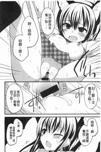 [Kamiyoshi] Kimi ni Sei Itazura | 對你的性惡戲 [Chinese]