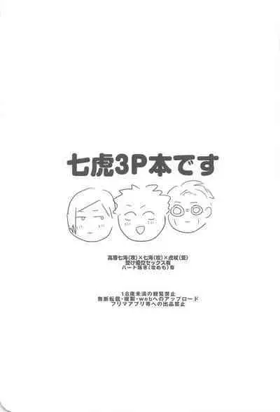 Ore ga cherry Moratte Ageru - I will take your cherry.