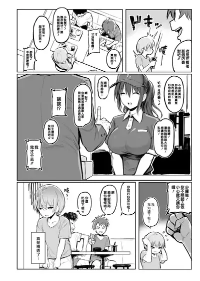 [Momojiru Teien (Momokumo)] Otona no Kaidan | 通往大人的階梯 [Chinese] [漢化組漢化組×夢中璞影] [Digital]