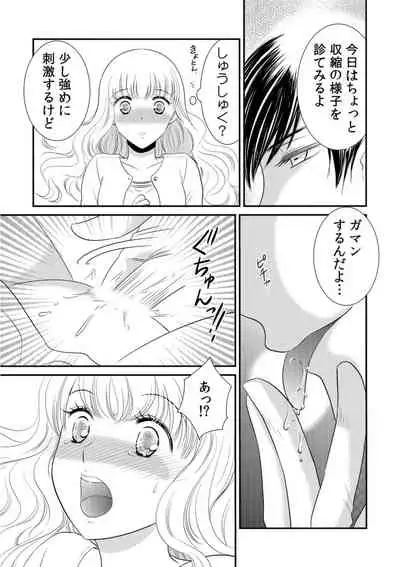 診察するのはお兄ちゃん!?~10年ぶりにハダカ見られちゃった…。~ 第1-7話