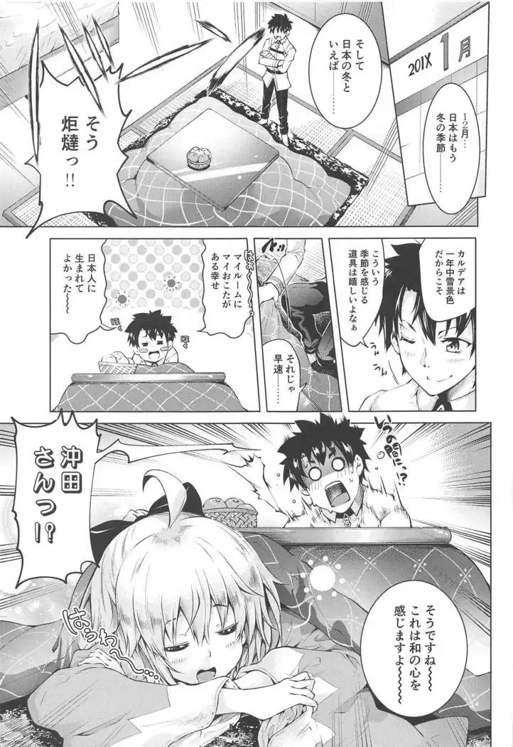 Okita-san to Kotatsu Ecchi