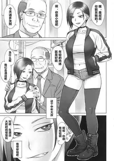 Stun Gun Ayaka vs Dekachin Oji-san