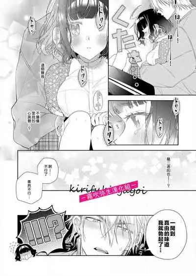 奈倉ときこ ちっちゃいお前を食い尽くしたい~絶倫ヤンキーの止まらない溺愛 想要把嬌小的你吃乾抹净~絕倫不良少年的溺愛無法阻擋【霧吹彌生漢化組】