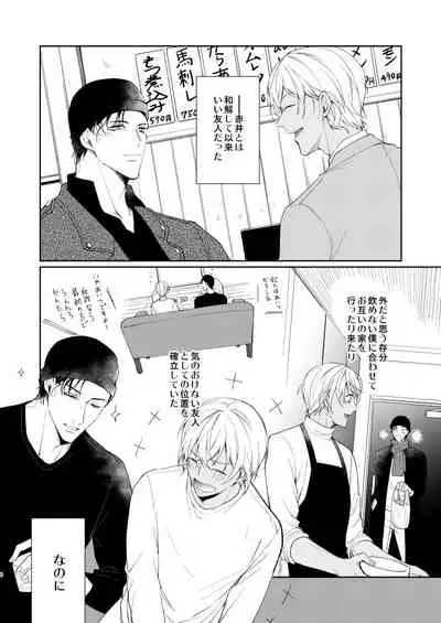 Kyou, Tomodachi to Sex shite shimau