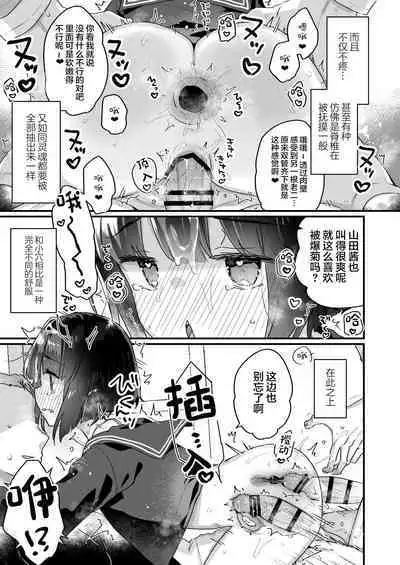 Naritakunai no ni Succubus ni Natte Shimatta Yamada-san Densha Rankou Hen