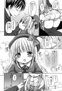 [Rico] Chiisana Kanojo no Meswitch