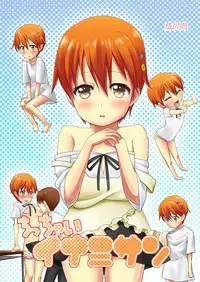 [After Moon] Chicchai Inami-san (Working!!)