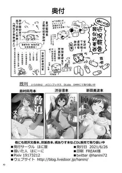 Yumemi Riamu, Omocha ni Naru