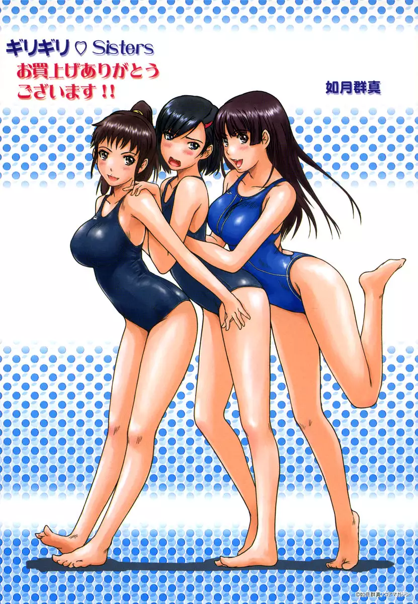 Giri Giri Sisters Ch. 1-4+Extra