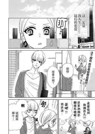 テトくんは魔性~好きなだけイヤって言っていいよ、sugar | 魔性男泰特君~只要喜欢 说讨厌也可以哦、Sugar 1-5