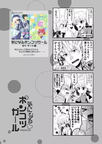 Ponkotsu Osananajimi to Ippai Ecchi Soushuuhen