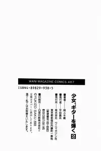 [Saku Yukizou] Shoujo, Guitar o Hiku 2