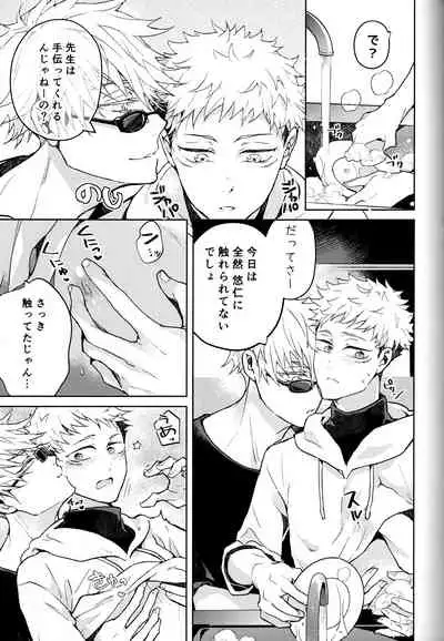 [Utsukiyo (Chiharu)] Hitodenashi no Koi (Jujutsu Kaisen)