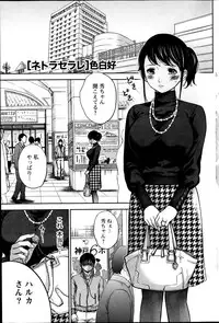 [Shikishiro Konomi] Netoraserare Ch. 1-10
