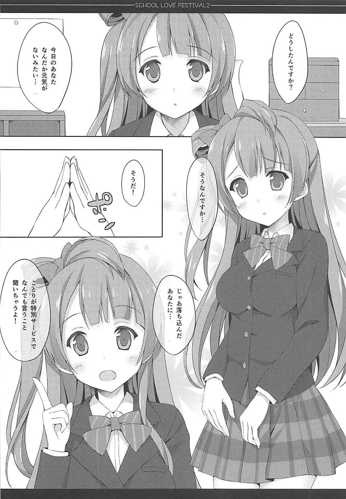 Love Collection! 【4season lovelive! 総集編】
