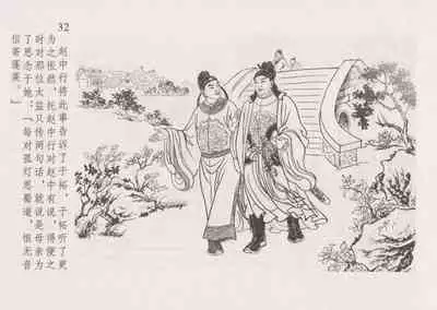 史上名妓 红叶传情-韩凤儿(臧武斌(龙河居士) 2012年12月)