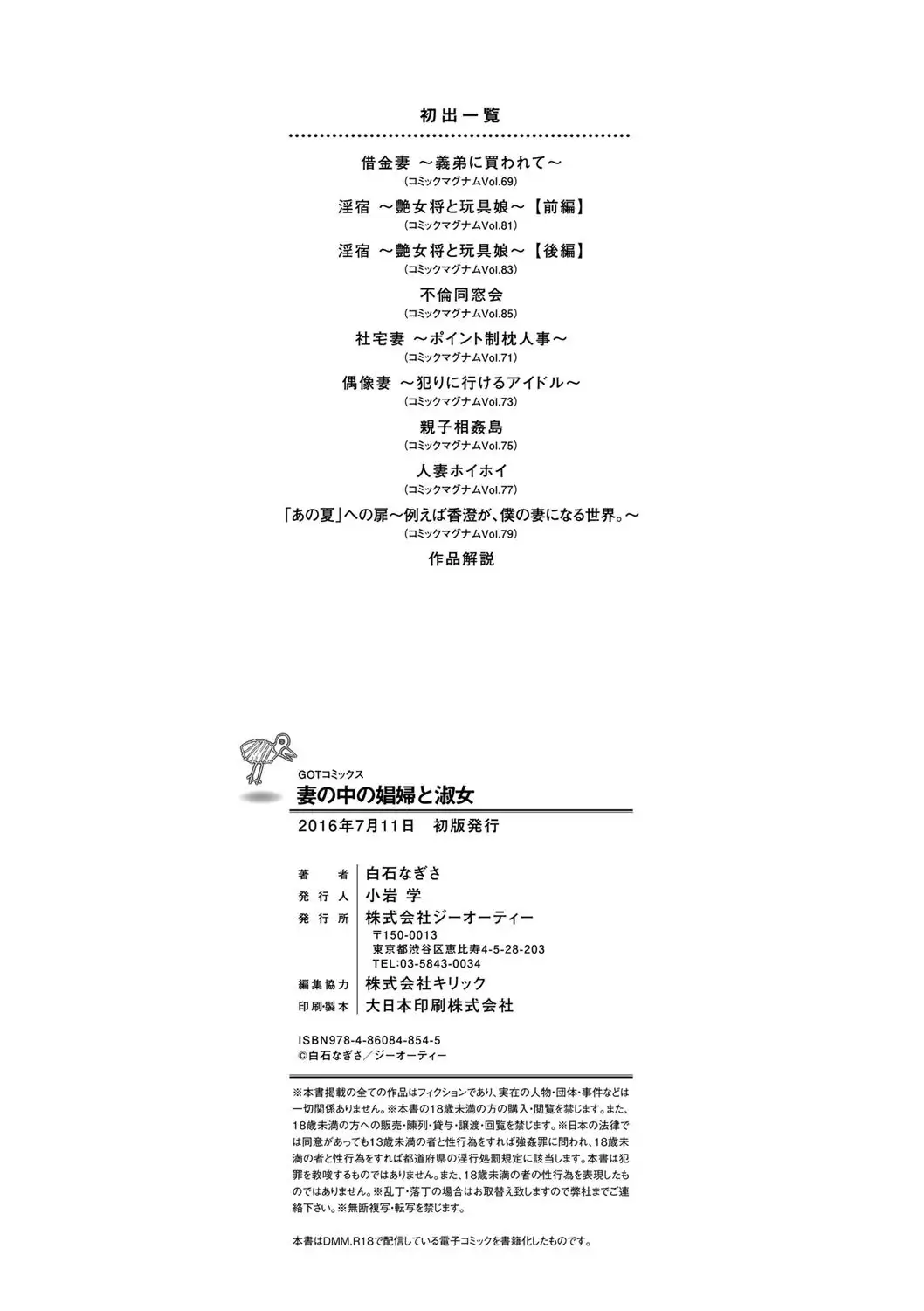 Tsuma no Naka no Shoufu to Shukujo