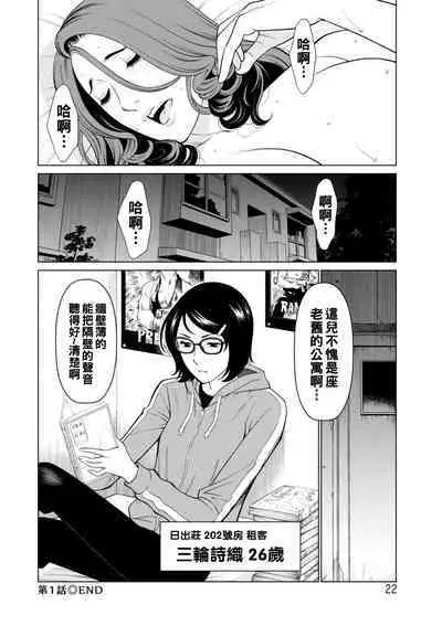 [Takasugi Kou] Hinodesou no Onna-tachi Ch. 1-6 [Chinese] [Digital]