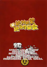 Zettai Zetsubou Chou Zecchou Gakkyuu-kai