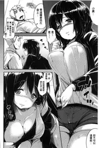 [Karochii] Ijirashii Kimi | 惹人憐愛的妳 [Chinese]