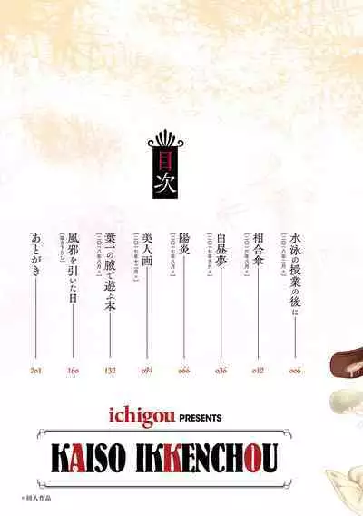 Kaiso Ikkenchou