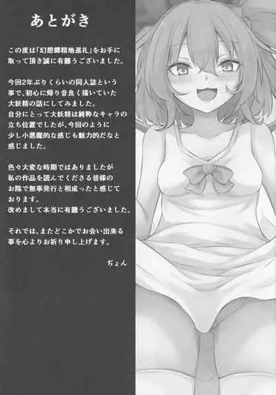 (C99) [Sinkirou (Dyon)] Gensoukyou Seichi Junrei (Touhou Project)