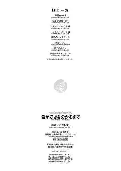 [Gosaiji] Kimi ga Suki o Wakaru made [Digital]