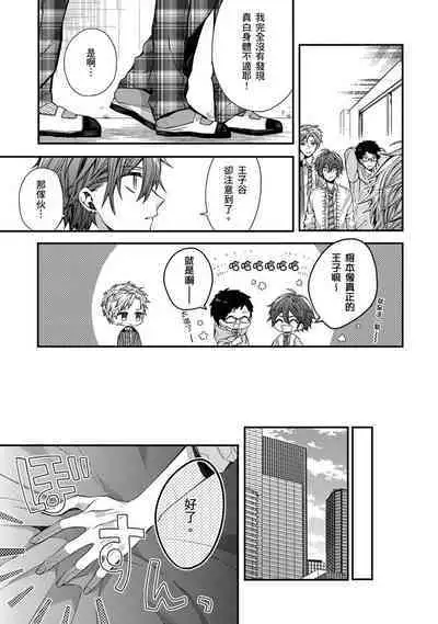 Oyasumi, mata ne. Mashiro-kun. | 謹以此,獻給你。我的睡美男