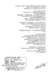 [Studio Kyawn (Murakami Masaki)] GREATEST ECLIPSE ~Inmitsu (Happinesscharge PreCure!) [Digital]