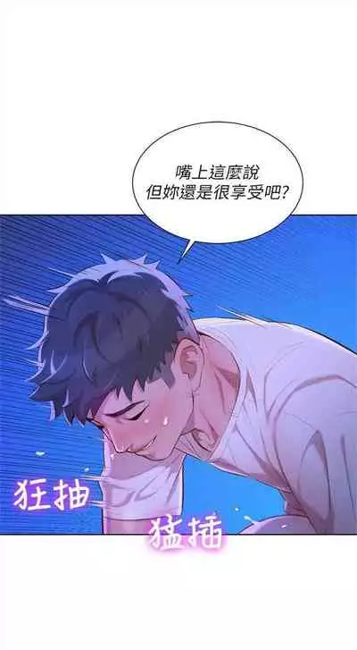 [週日] [犬子 & 經文旗] 漂亮幹姐姐 1-100 官方中文（連載中）