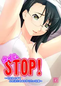 タイムSTOP! ~時間を止めて幼馴染三姉妹とヤリたい放題~ 2