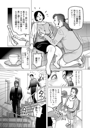 Netorare Jukubo no Tsuyameki