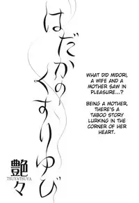 [TsuyaTsuya] Hadaka no Kusuriyubi 3 [English] [Fated Circle]