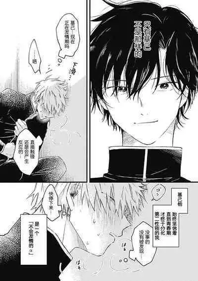 Anzen de Nai Bokutachi wa | 并不安全的我们