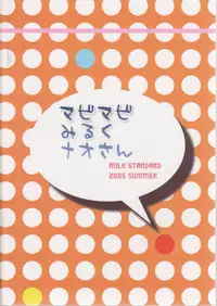 (C68) [MILK STANDARD (Shinichi)] Mabinogi Milk Nao-san (Mabinogi)