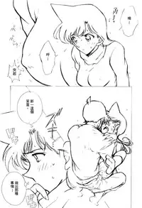 [Ooya Nako] Detective Assistant Vol. 13 (Detective Conan) [Chinese]