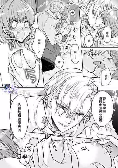 Nemureru Mori no Oujiha Kisuijou de Me wo Samasu | 沉睡之森的王子接吻以後便能醒來