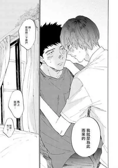 [Koyubi] Manin Densha to Kimi | 满员电车与你 Ch. 6+番外1 [Chinese] [Digital]