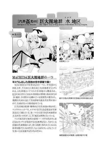 Kikai Intei@MACHIDA 01 - the Salacious Ditictive @MACHIDA Disorder