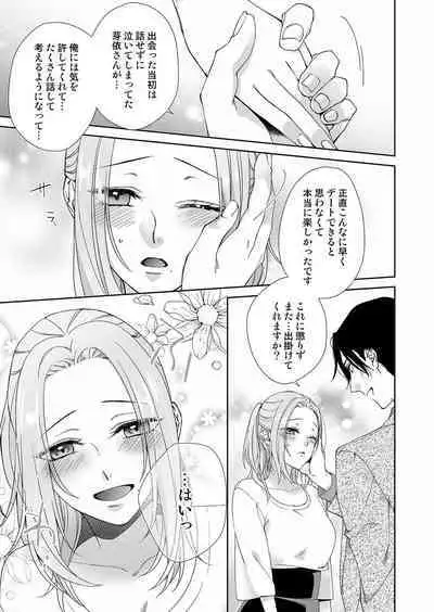 俺のためだけに鳴いて? 第3-11話