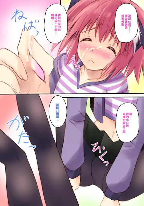 Astolfo-kyun to Ecchi shiyo☆