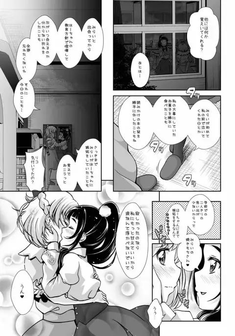 Mirai ni Tsuzuku Mahou