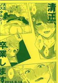 清正、卒業します (Samurai Warriors)