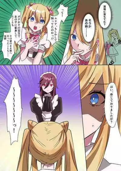 [Amuai Okashi Seisakusho] to aru kizoku kun no nyotai ka hametu ganbou