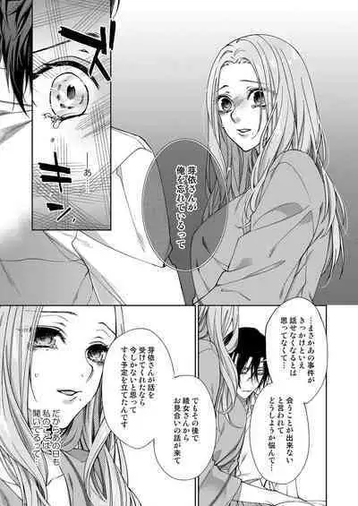 俺のためだけに鳴いて? 第3-11話